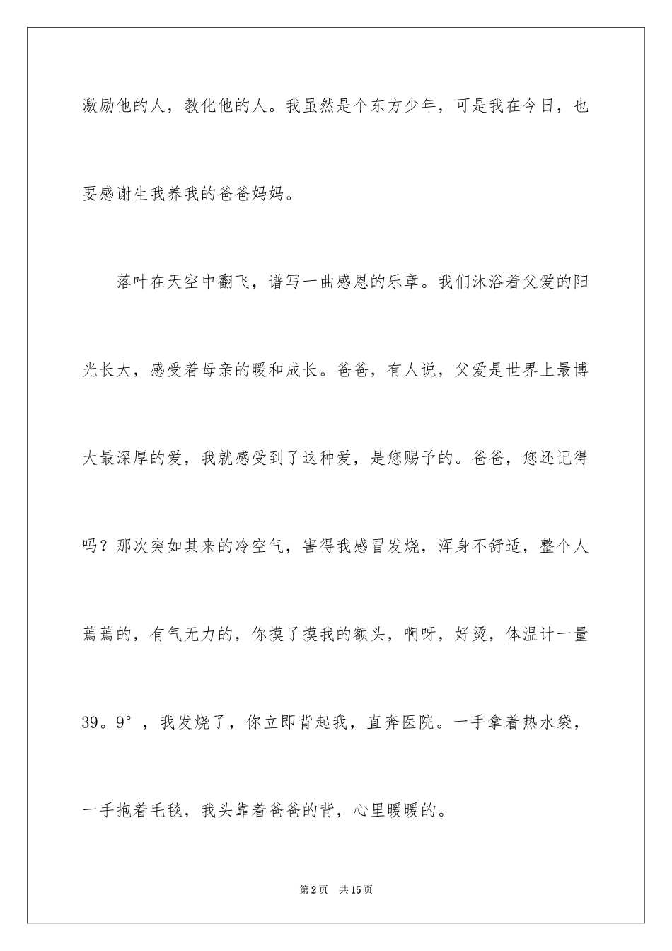 2024写感恩节的日记_第2页