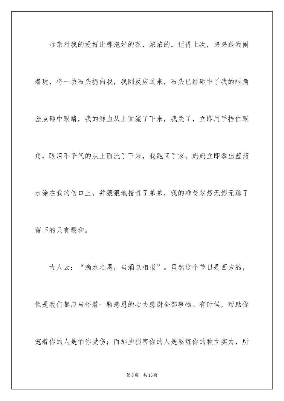 2024写感恩节的日记_第3页