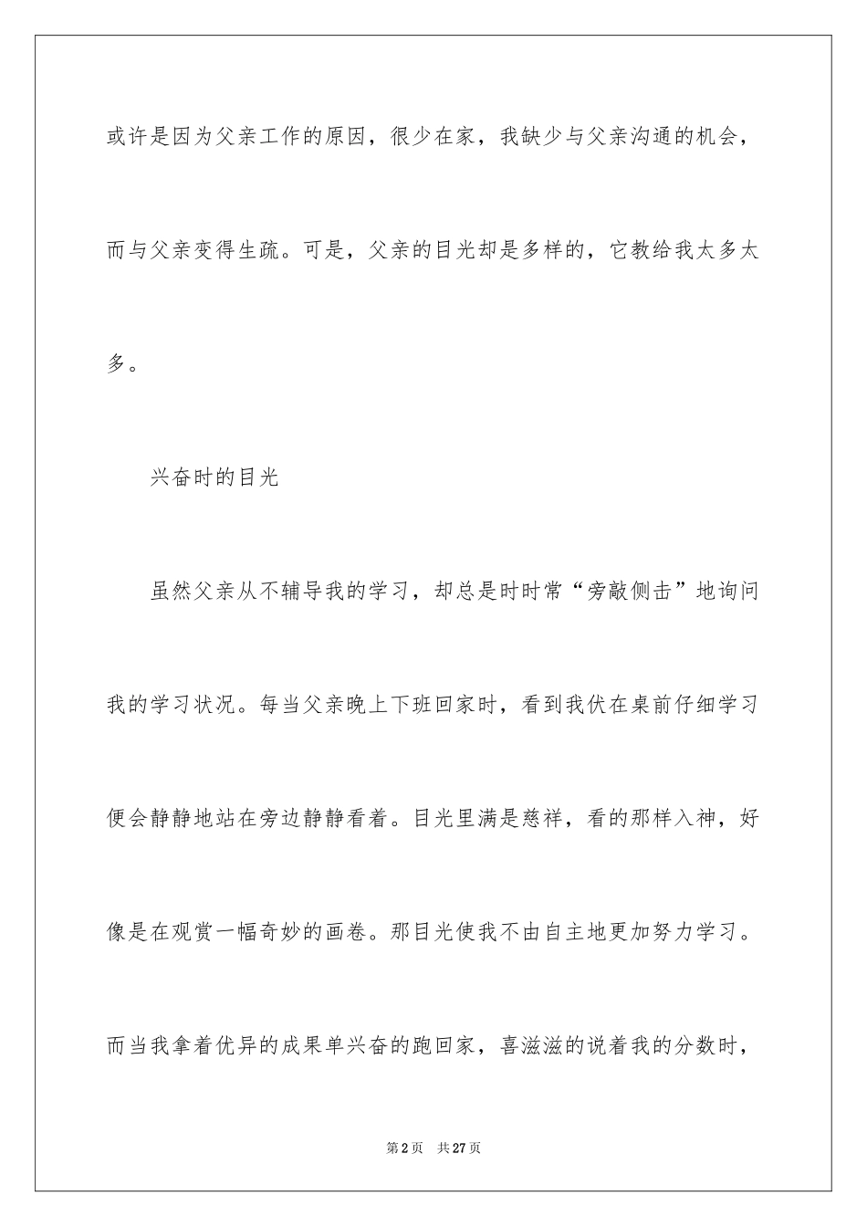 2024写人记事作文_1_第2页
