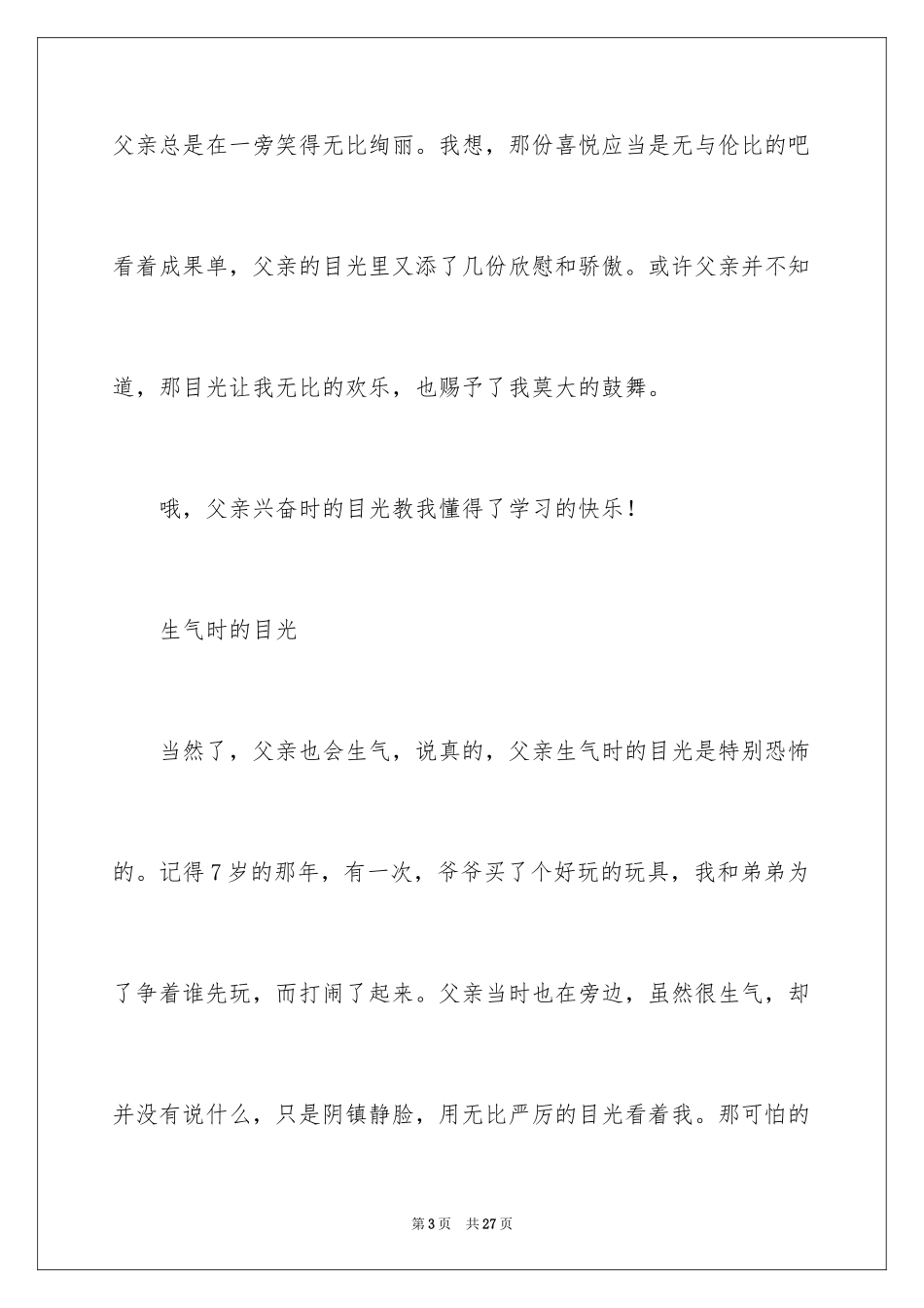 2024写人记事作文_1_第3页