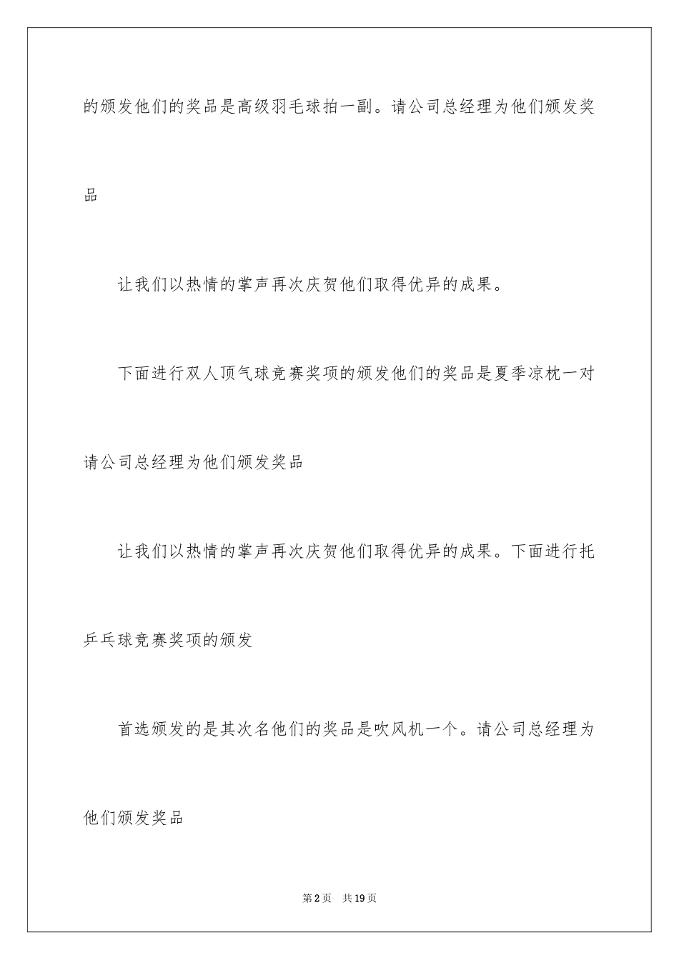 2024大球类运动会开幕词_第2页