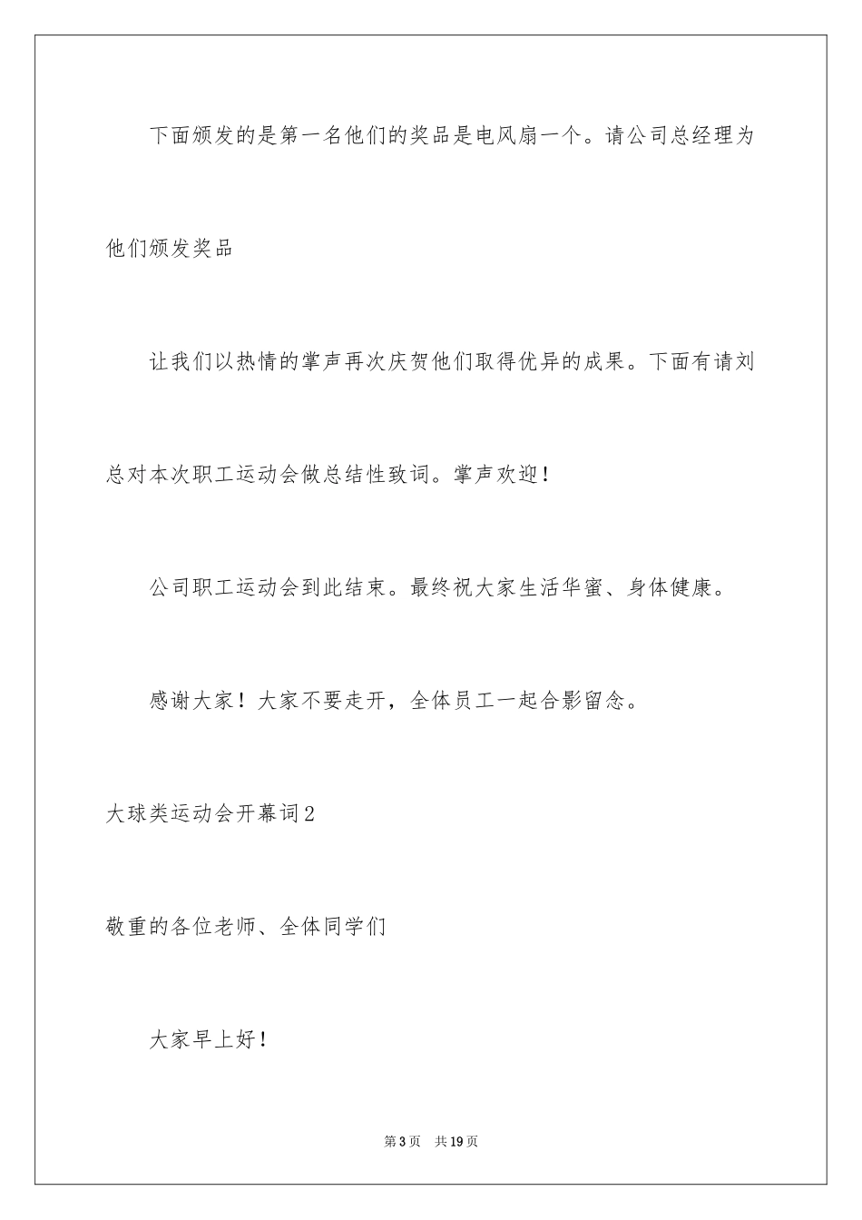 2024大球类运动会开幕词_第3页