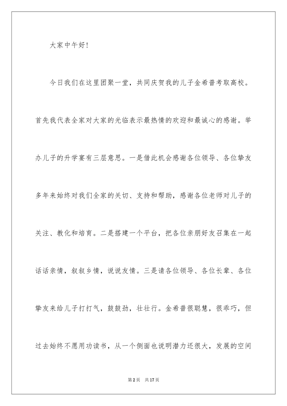 2024儿子升学宴讲话致辞_2_第2页
