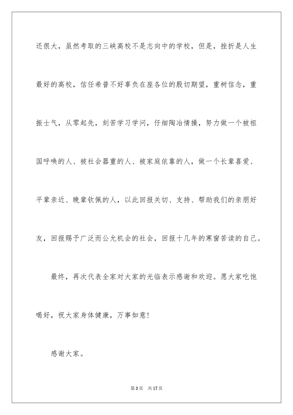 2024儿子升学宴讲话致辞_2_第3页