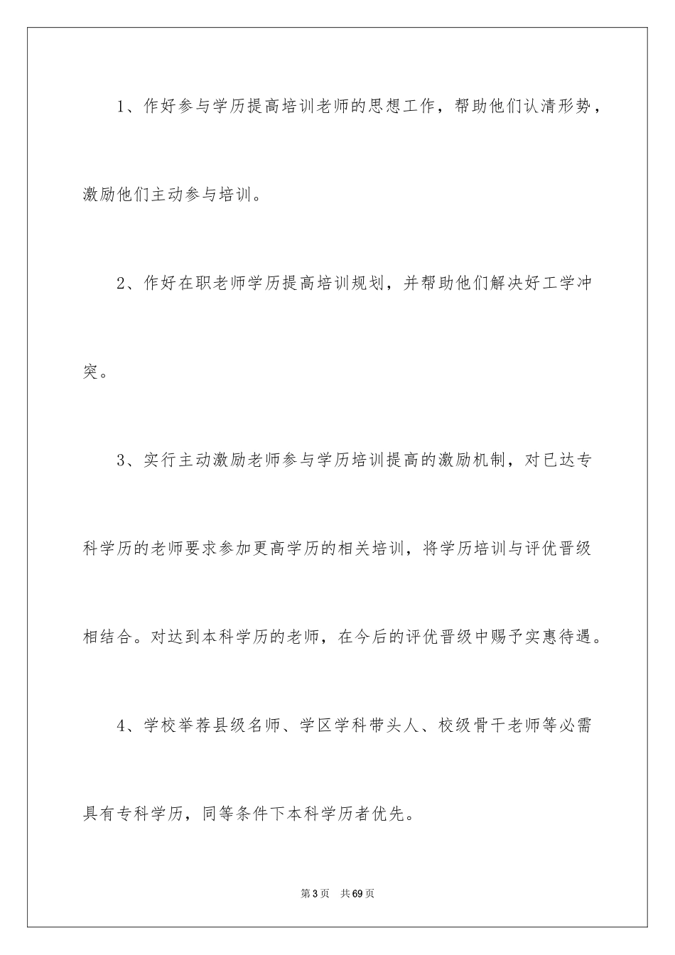 2024学历工作计划_2_第3页