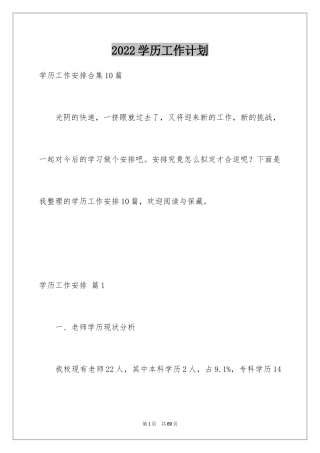 2024学历工作计划_2
