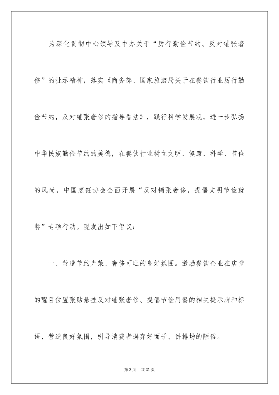 2024勤俭节约反对浪费倡议书_第2页
