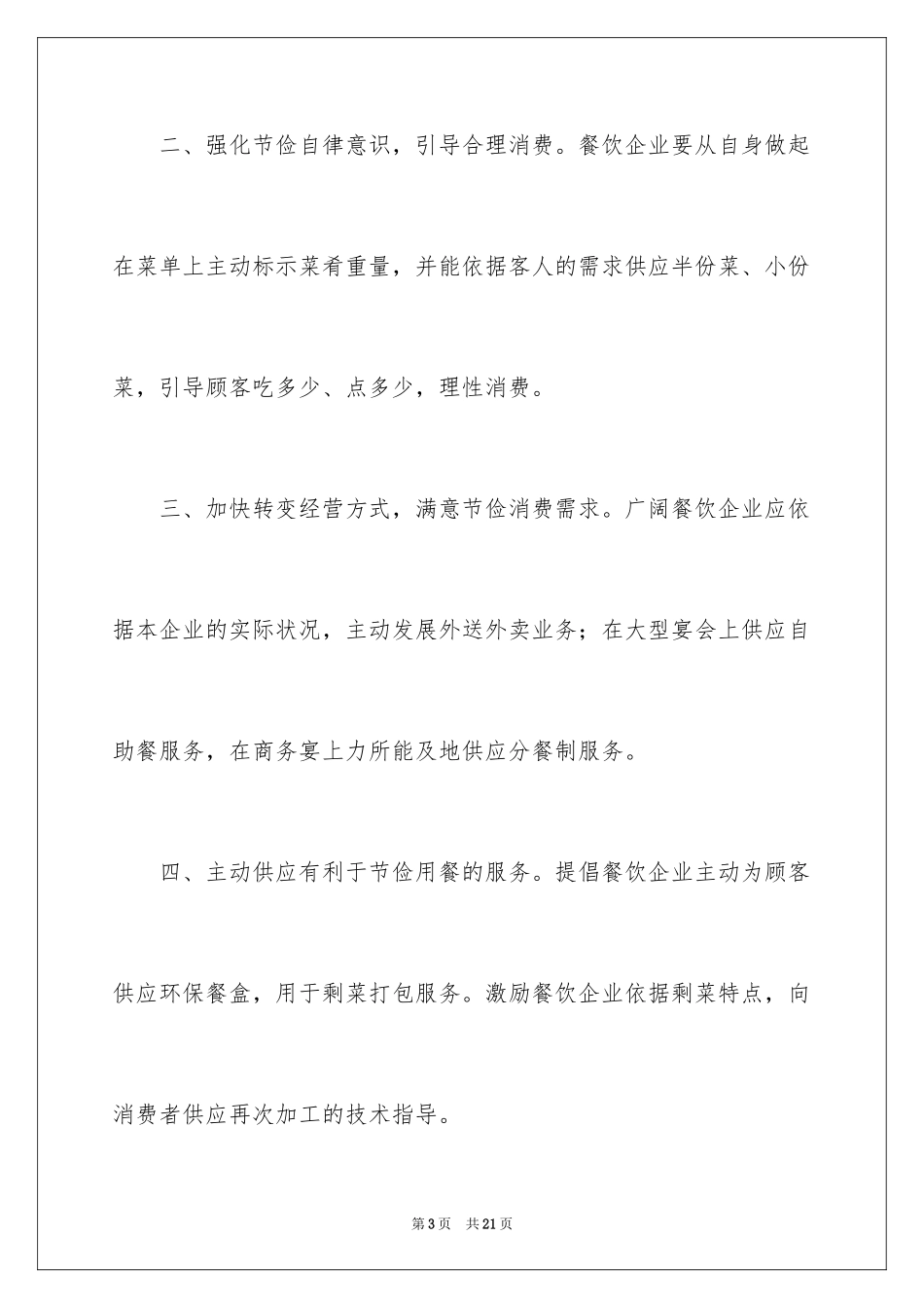 2024勤俭节约反对浪费倡议书_第3页