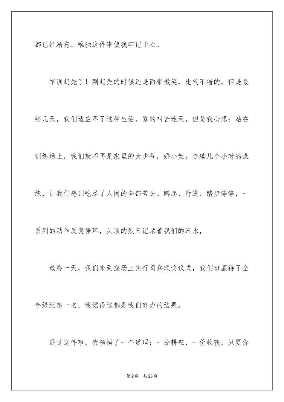 2024印象深刻的事作文_1_第2页