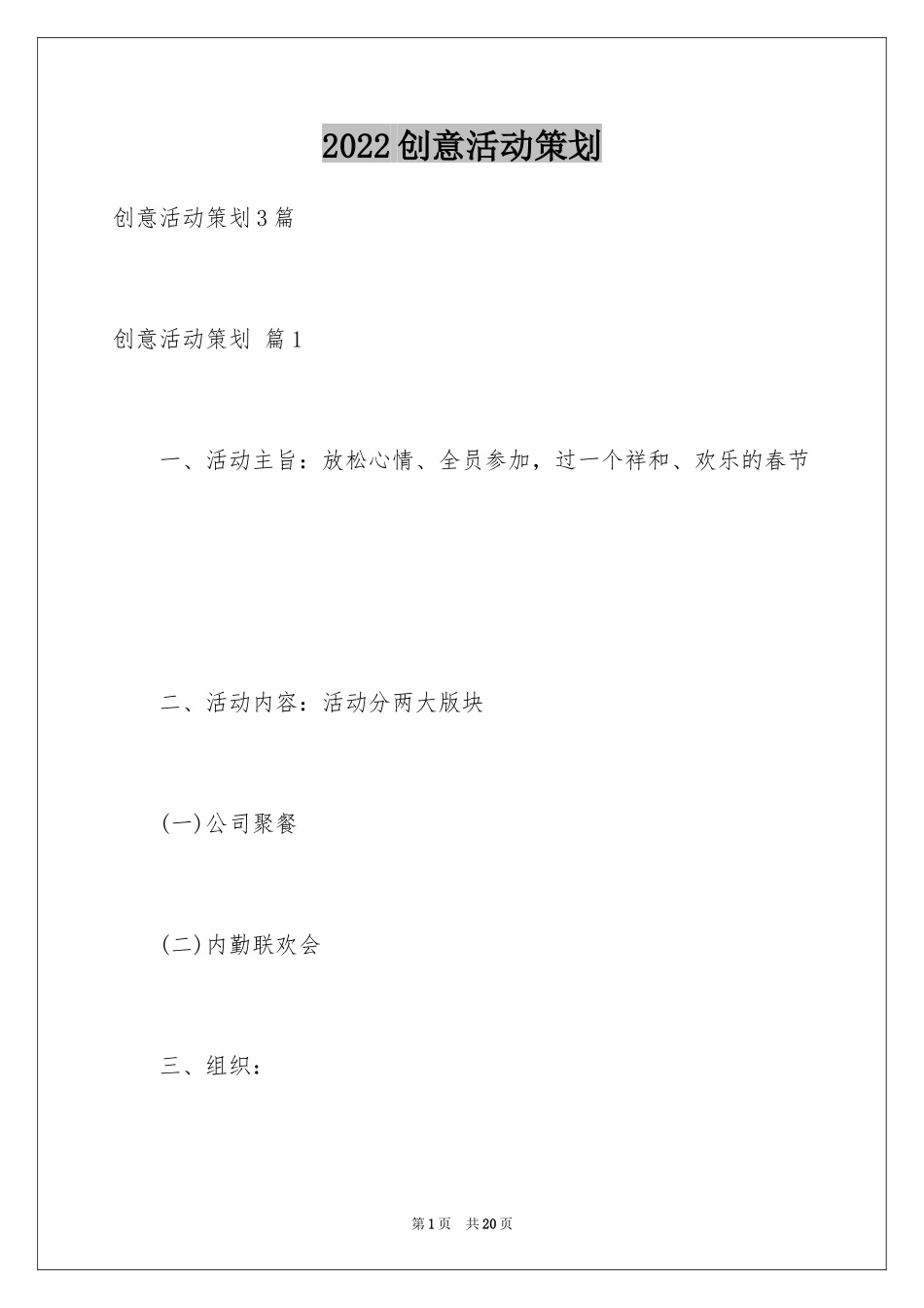 2024创意活动策划_49_第1页