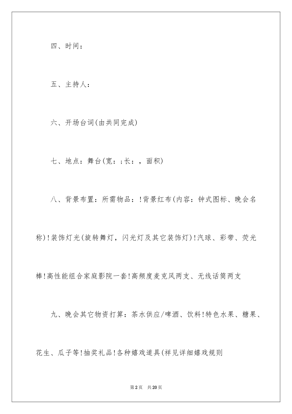 2024创意活动策划_49_第2页