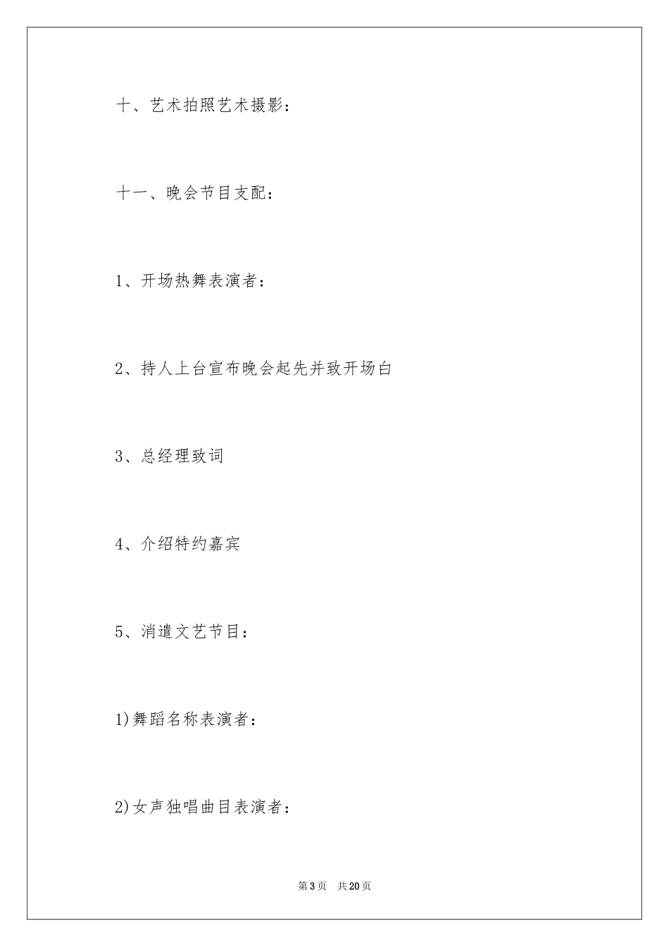 2024创意活动策划_49_第3页