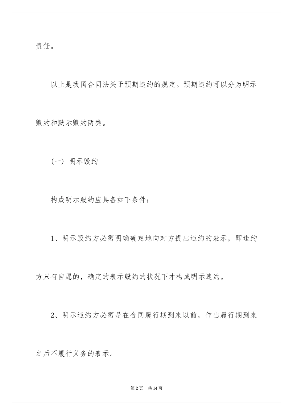 2024合同法中预期违约的规定_第2页