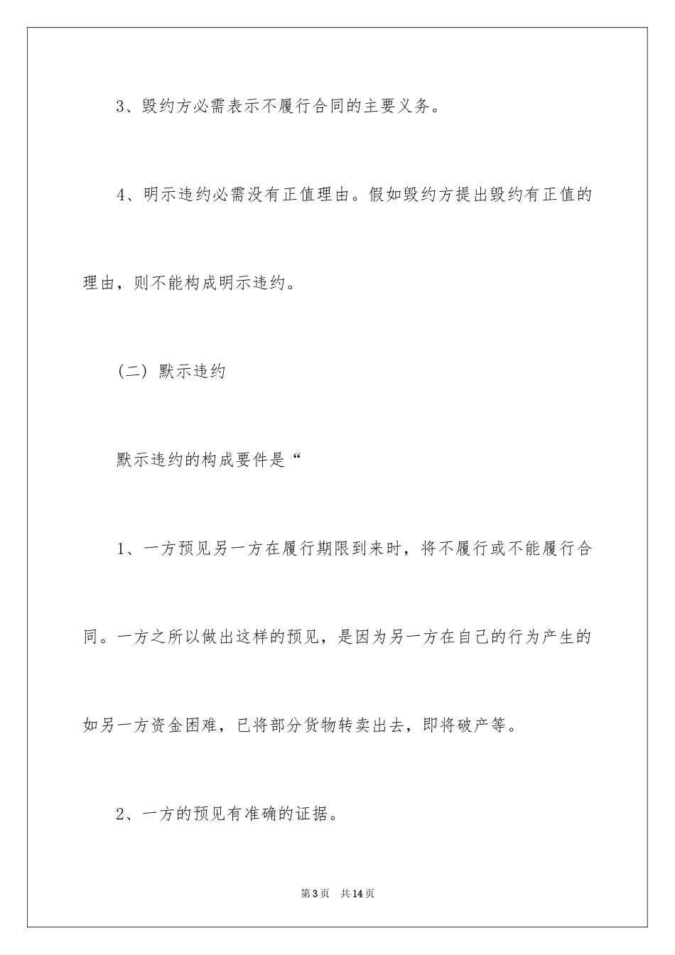 2024合同法中预期违约的规定_第3页