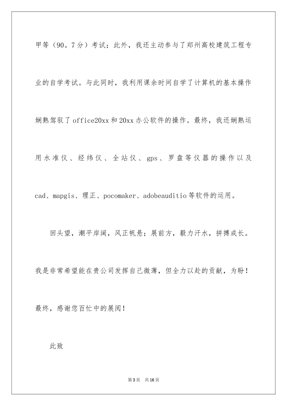 2024地质专业求职信_7_第3页