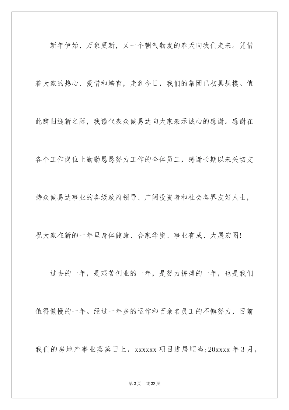 2024公司年会三分钟发言稿_1_第2页