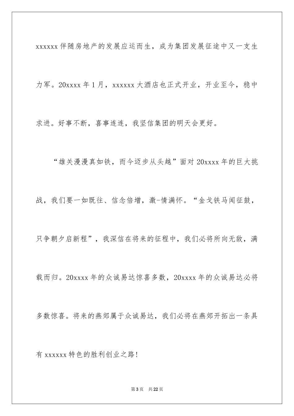 2024公司年会三分钟发言稿_1_第3页