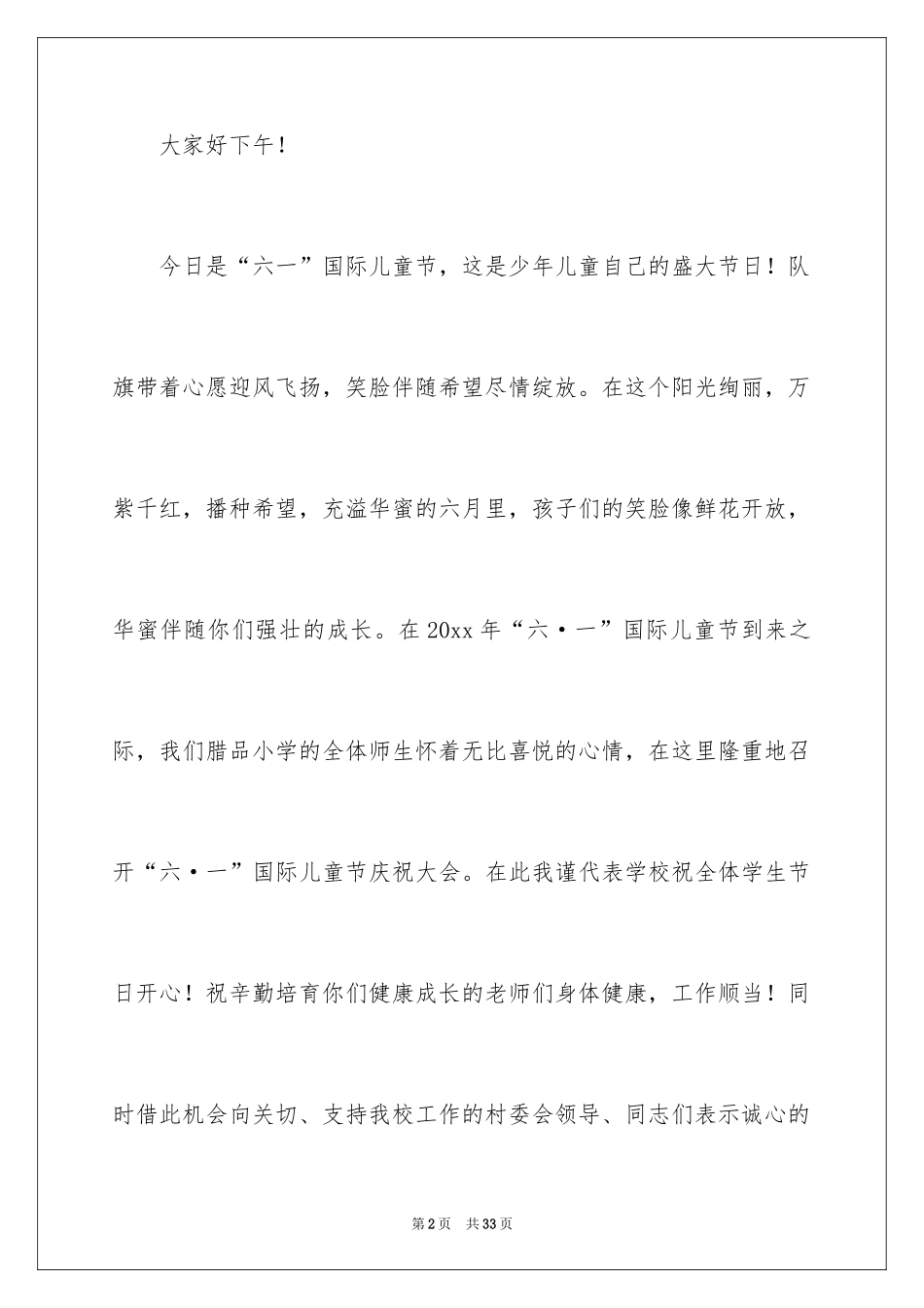 2024六一儿童节演讲稿_714_第2页