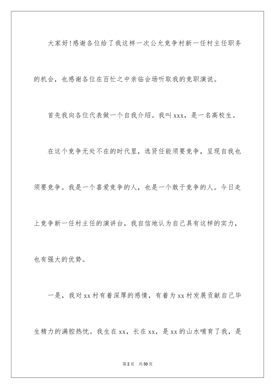 2024大学生演讲稿_1573_第2页