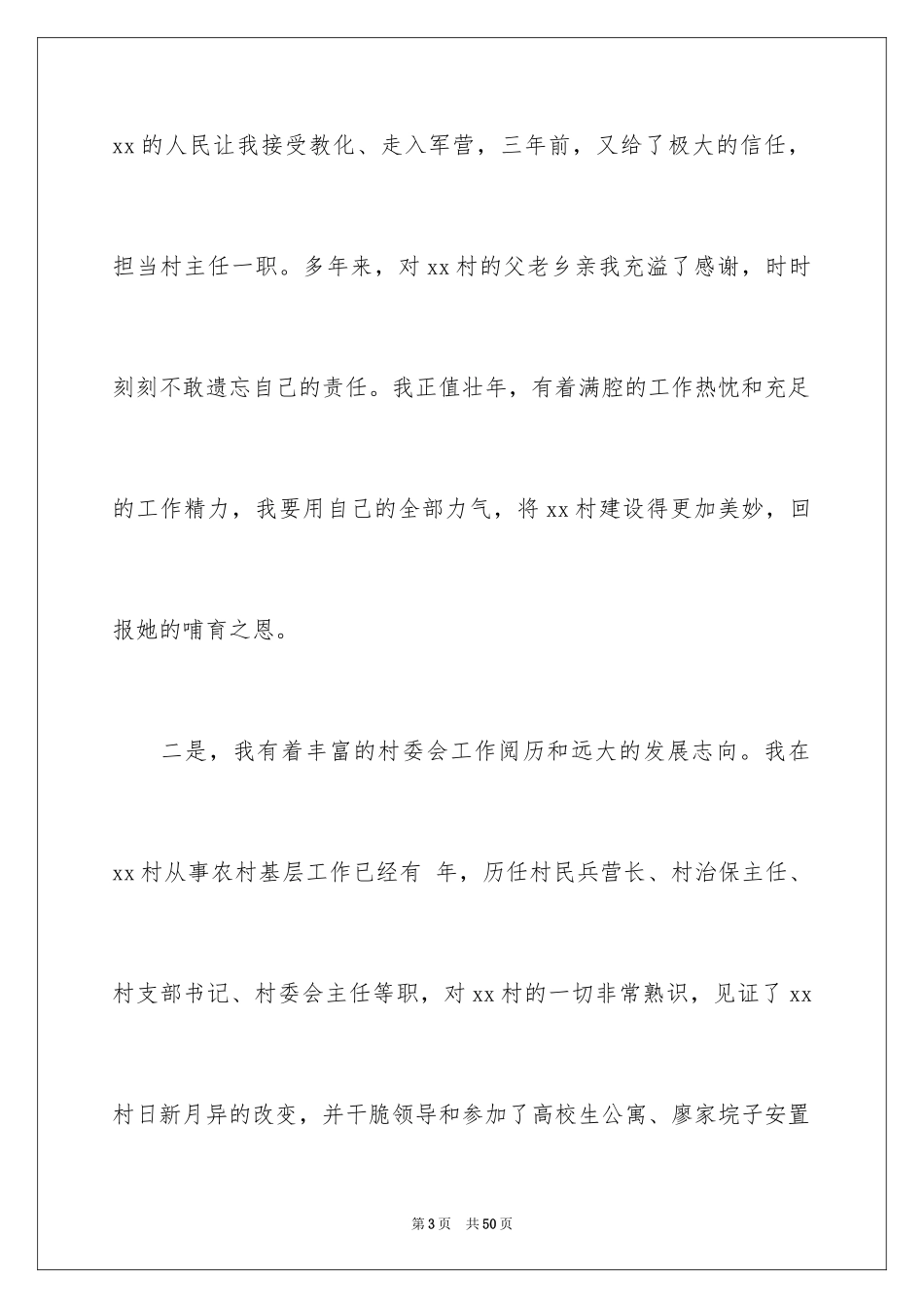 2024大学生演讲稿_1573_第3页