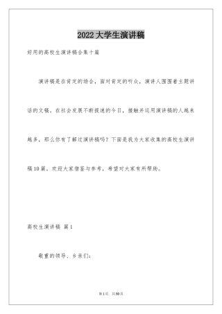 2024大学生演讲稿_1573