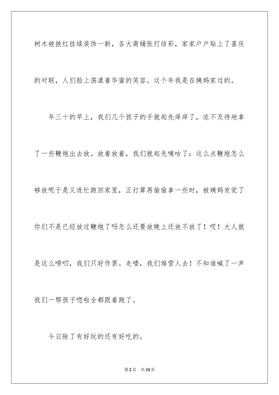 2024初中过年作文400字_第2页