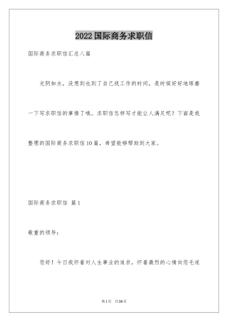 2024国际商务求职信_12