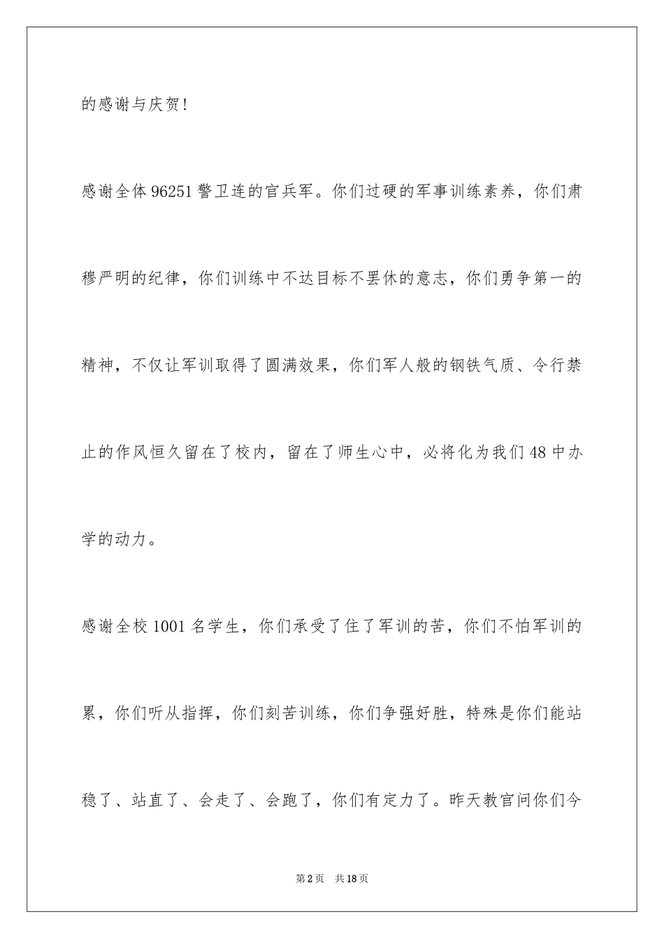2024军训闭幕式领导讲话稿_12_第2页
