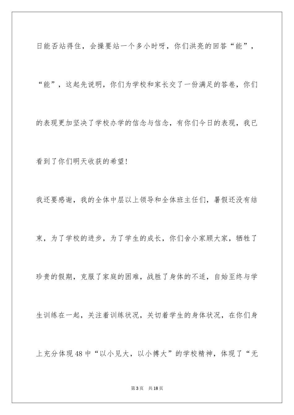 2024军训闭幕式领导讲话稿_12_第3页