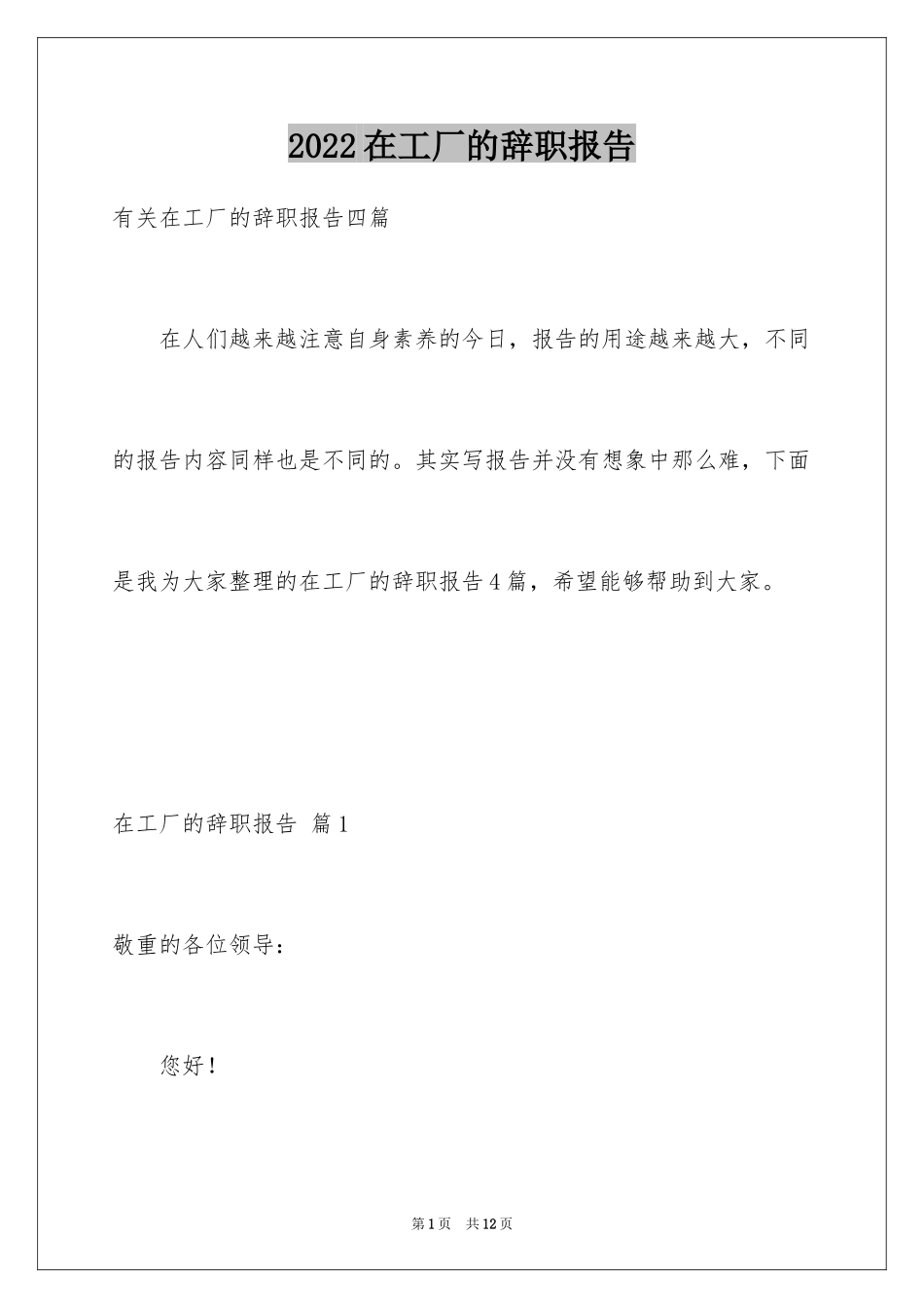 2024在工厂的辞职报告_41_第1页