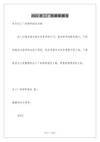 2024在工厂的辞职报告_41