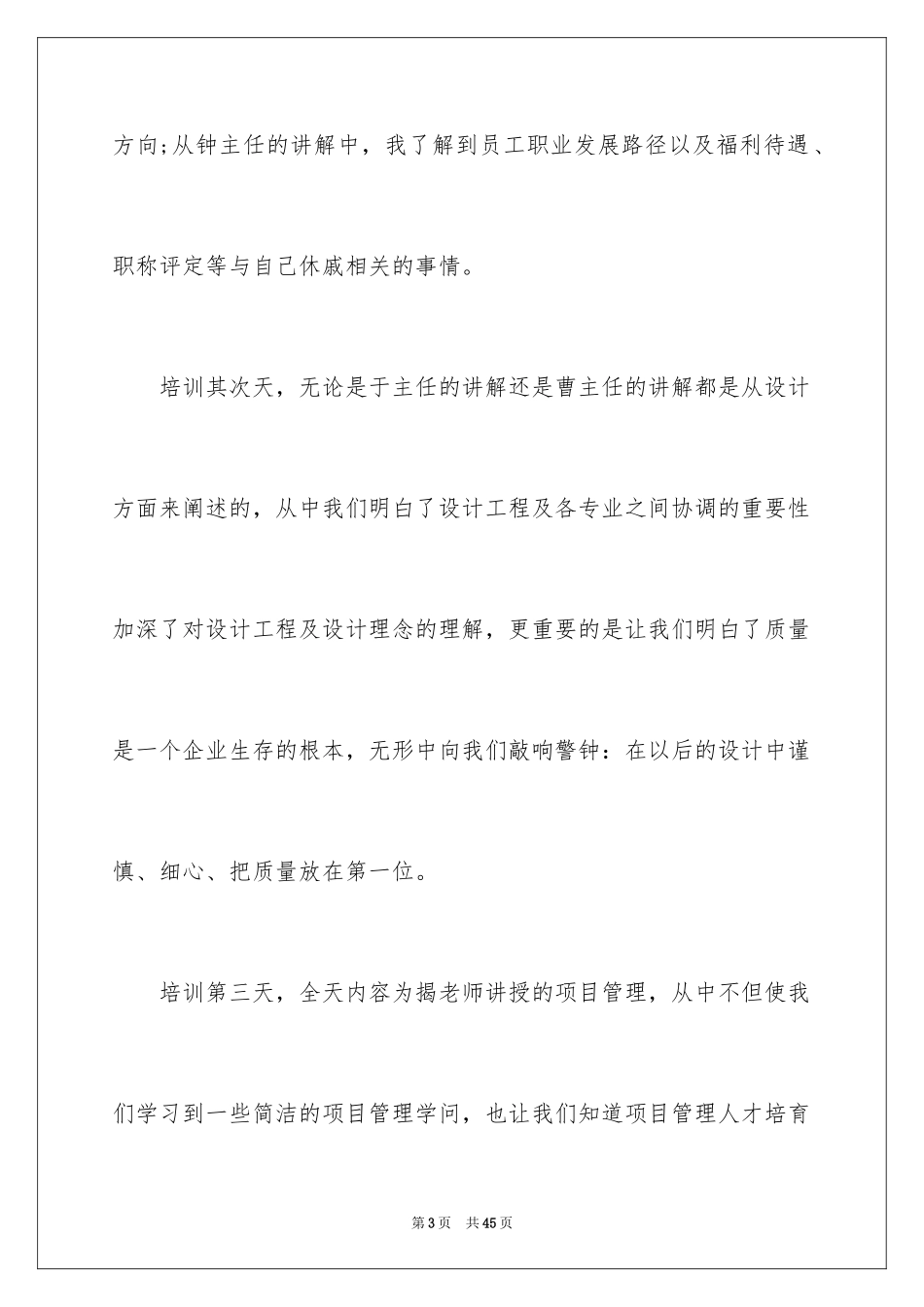 2024公司新员工入职感言_2_第3页