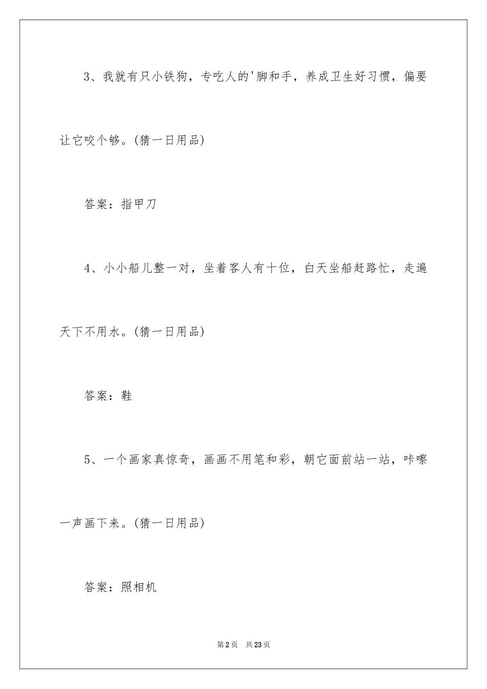 2024儿童简单谜语_第2页