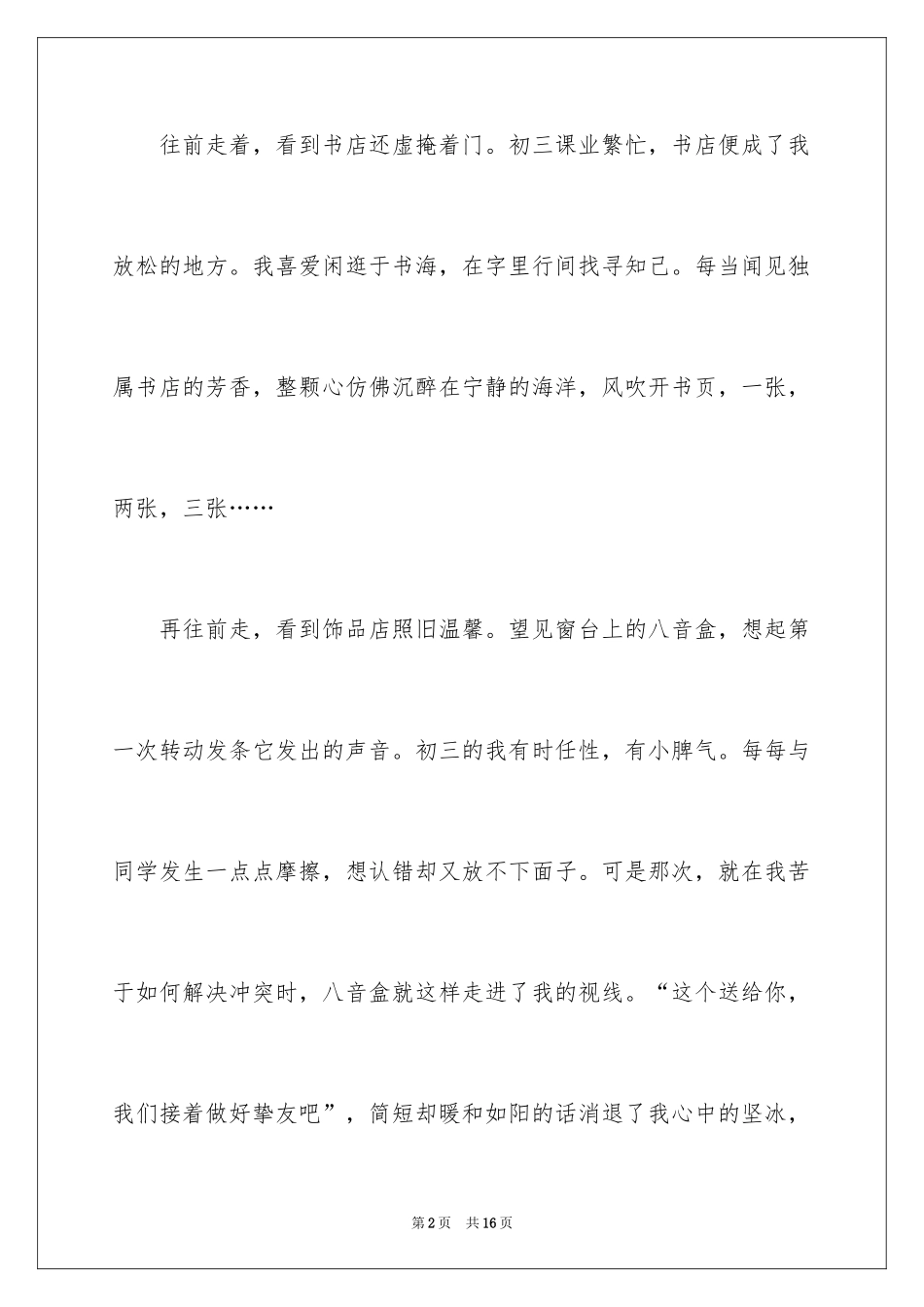 2024奔跑在初三作文_第2页