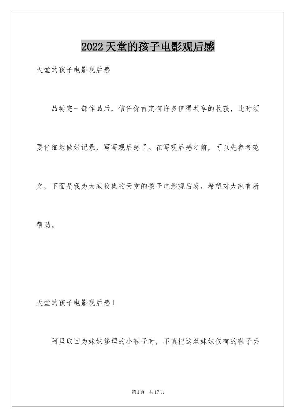 2024天堂的孩子电影观后感_2_第1页