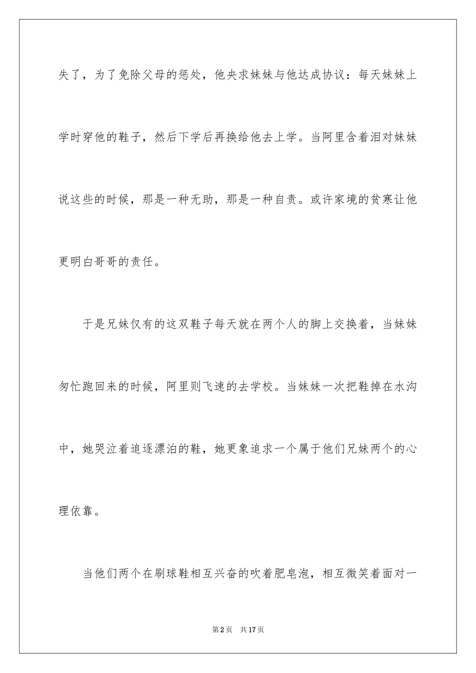 2024天堂的孩子电影观后感_2_第2页