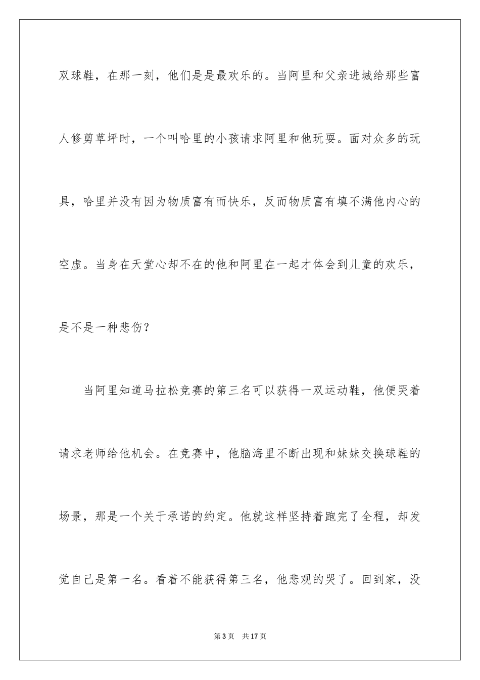 2024天堂的孩子电影观后感_2_第3页