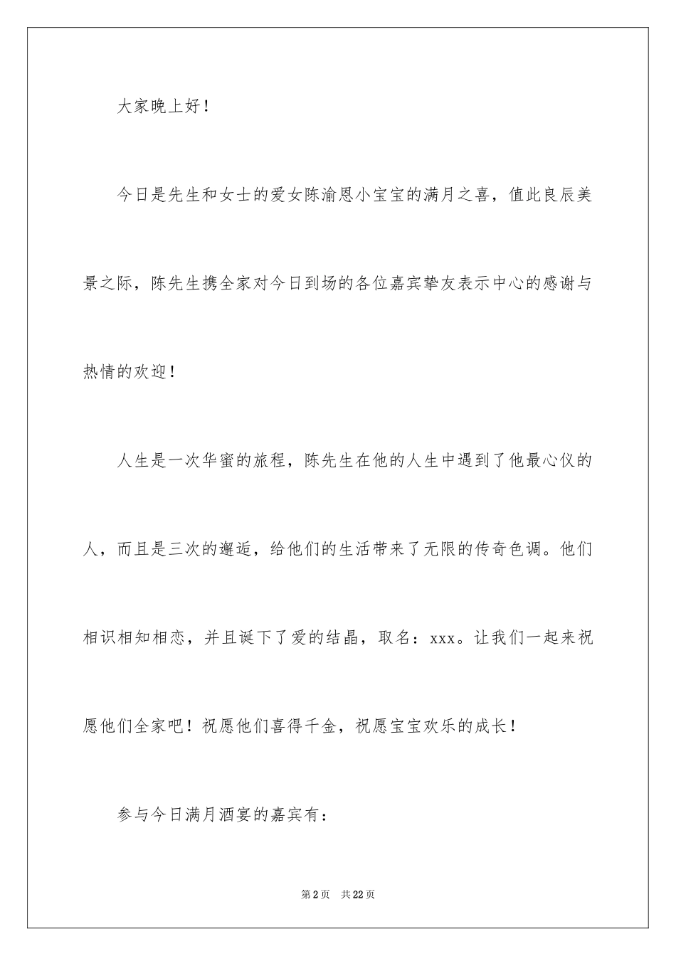 2024司仪主持词_13_第2页