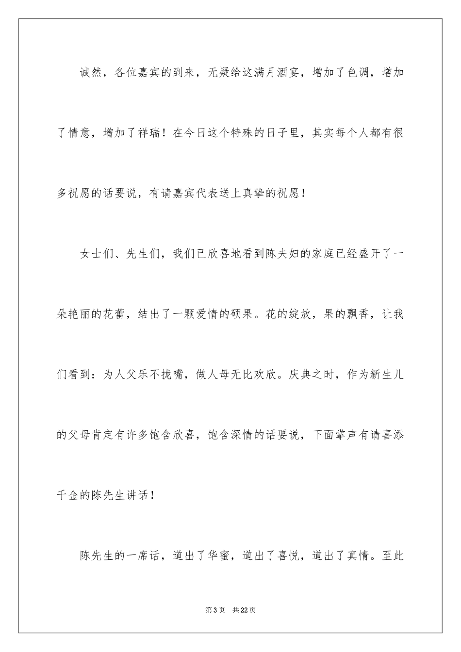 2024司仪主持词_13_第3页