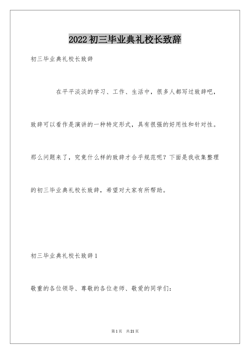 2024初三毕业典礼校长致辞_第1页