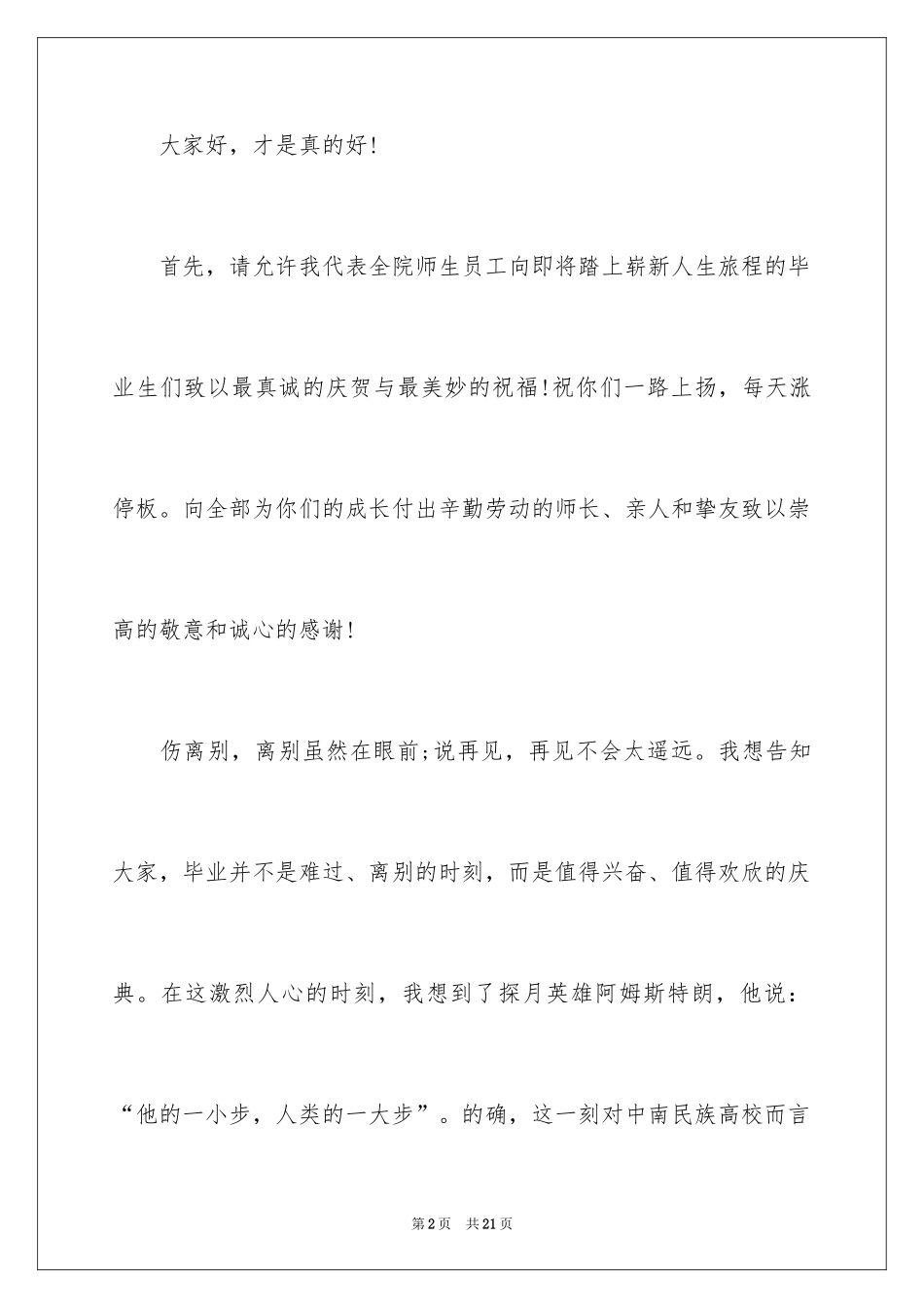 2024初三毕业典礼校长致辞_第2页