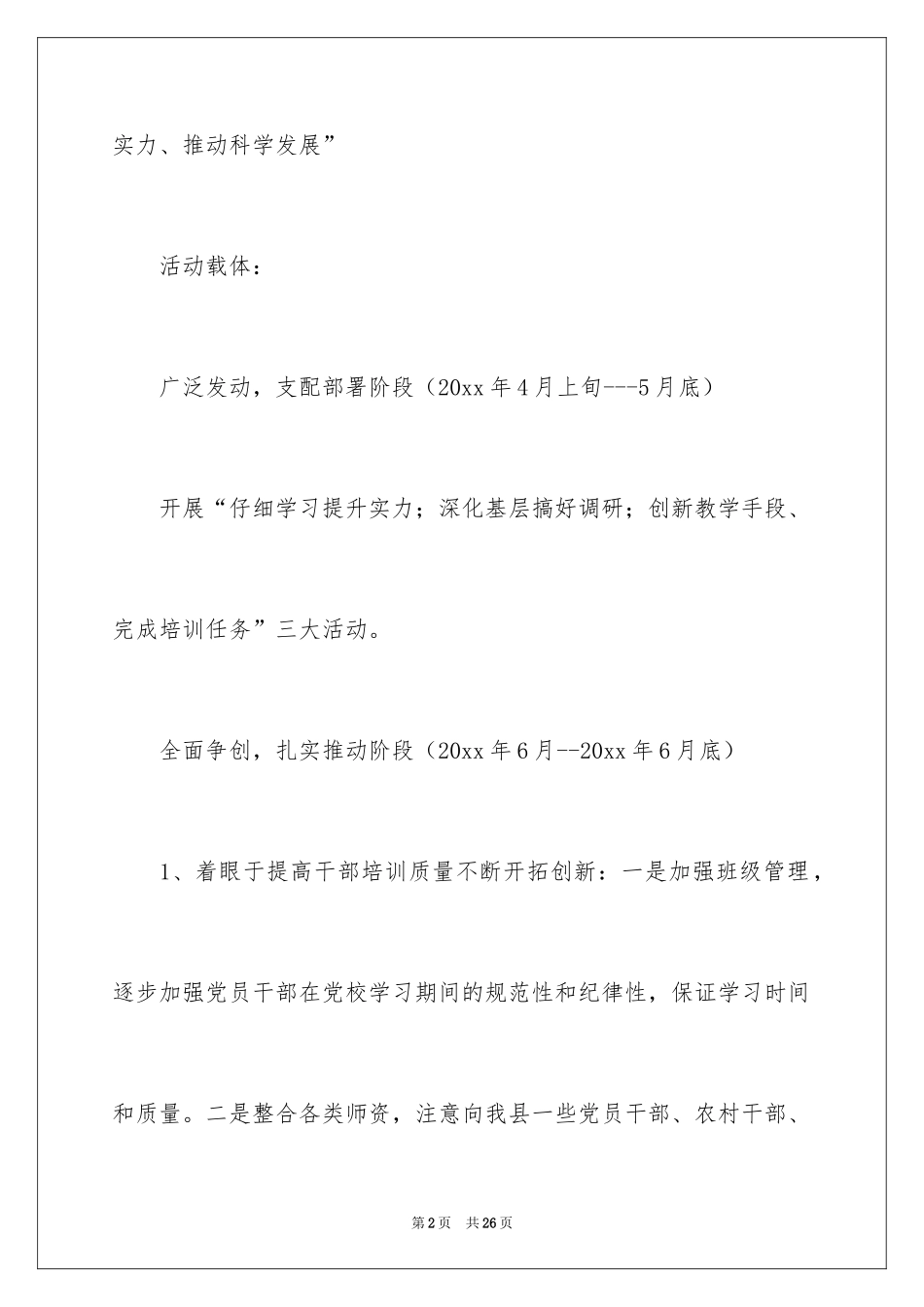 2024创先争优活动计划_24_第2页