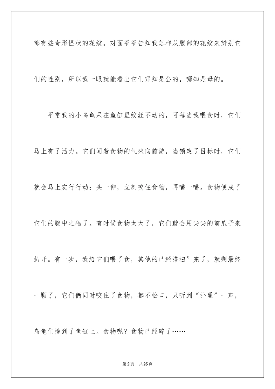 2024写物优秀作文_224_第2页