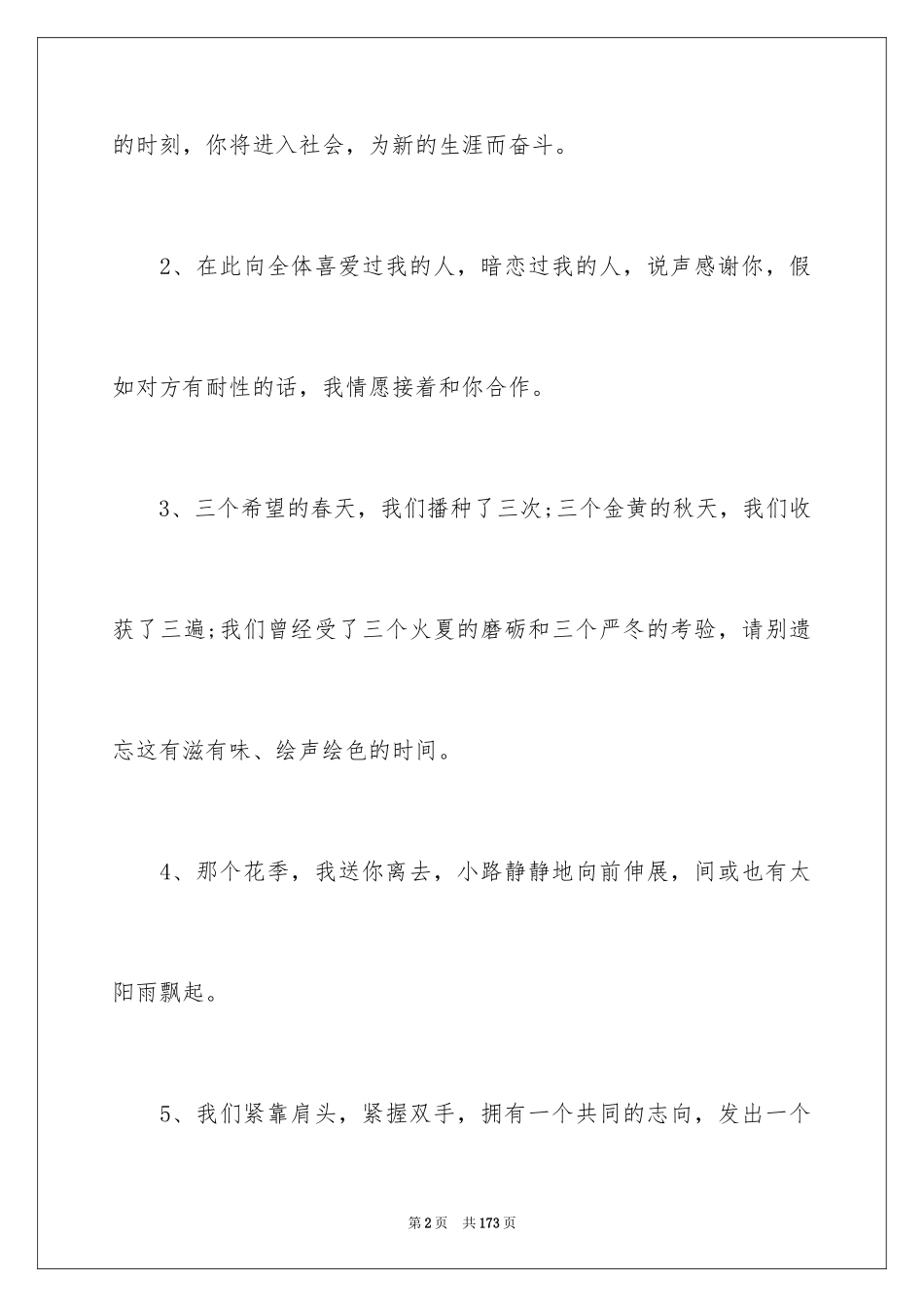 2024初中毕业留言_1_第2页