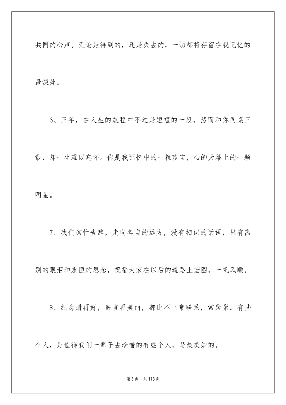 2024初中毕业留言_1_第3页