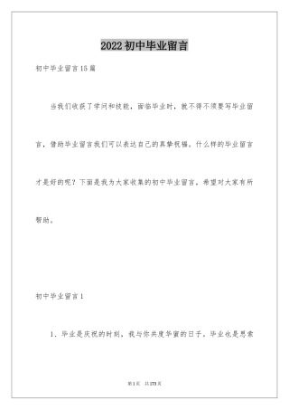 2024初中毕业留言_1