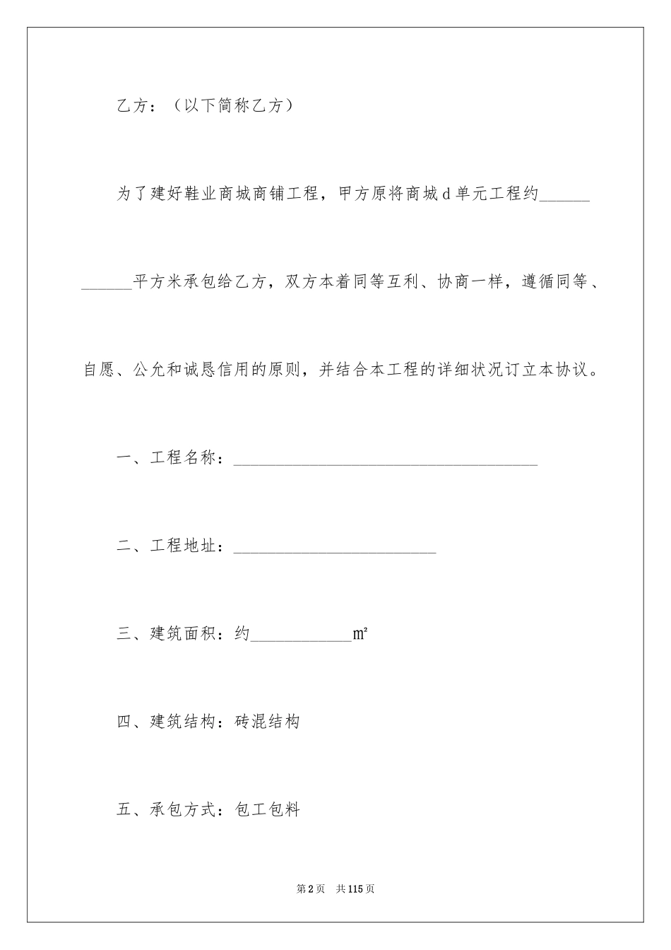 2024内部施工承包合同_2_第2页