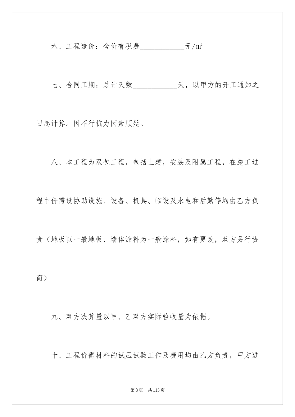 2024内部施工承包合同_2_第3页