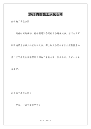 2024内部施工承包合同_2