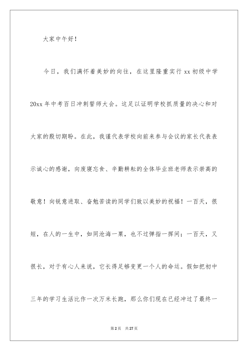 2024初三中考动员会校长发言稿_第2页